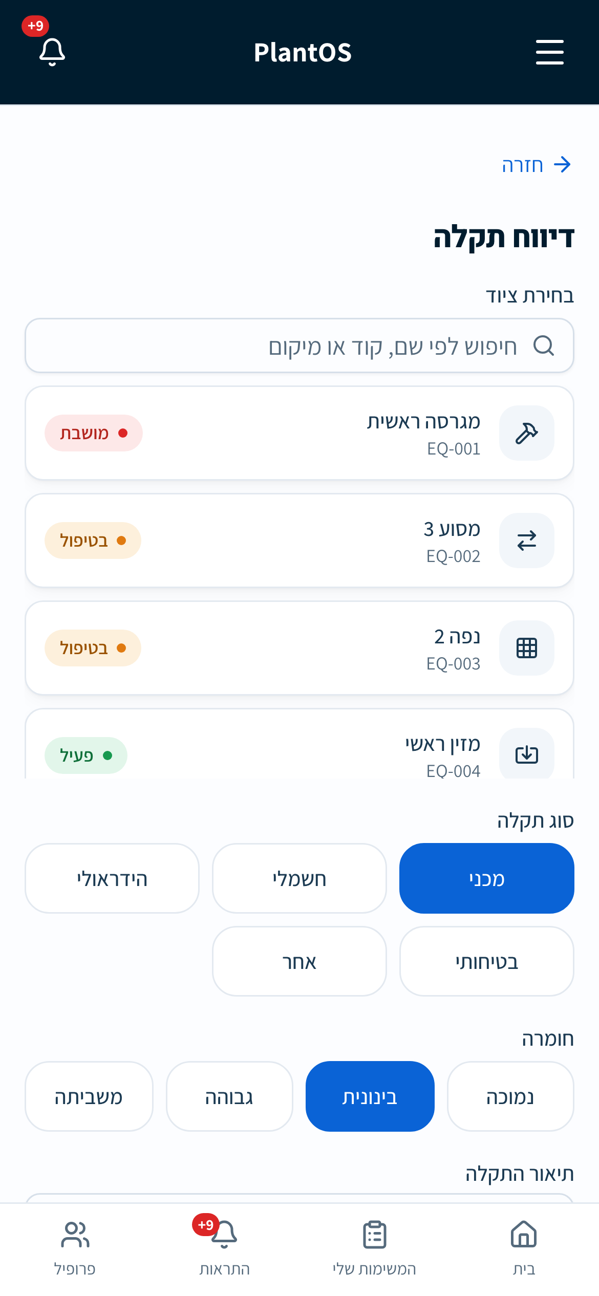 דיווח תקלה מהטלפון
